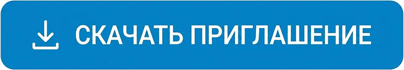 Скачать приглашение на конференцию ВРиА БП Скачать приглашение на конференцию ВРиА БП