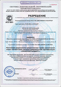 Сертификат соответствия системе сертификации ПРОМТЕХСТАНДАРТ