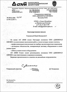 НИИ СТАЛИ