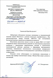 ИГД СО РАН им. Н.А. Чинакала