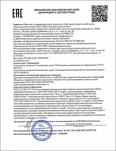 Декларация о соответствии ЕАЭС