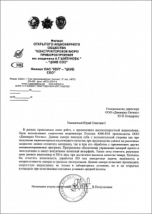 КБП ЦКИБ СОО им. академ. А.Г. Шипунова