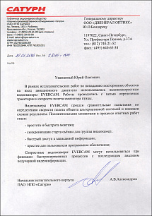 НПО Сатурн