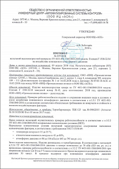 Протокол испытаний на устойчивость к пониженному атмосферному давлению