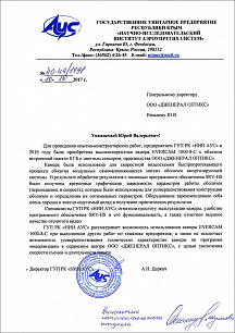 НИИ АУС