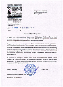 ФИАН им. П.Н. Лебедева