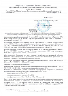 Протокол испытаний на устойчивость к синусоидальной вибрации