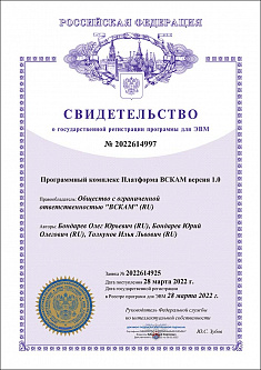 Свидетельство о регистрации программы для ЭВМ