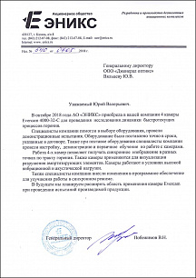 ЭНИКС