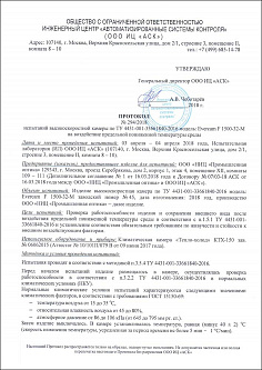 Протокол испытаний на устойчивость к предельным пониженным температурам среды